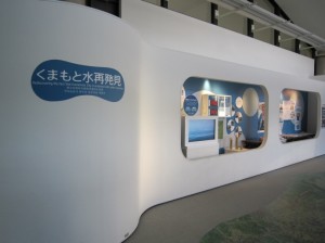 くまもと水再発見