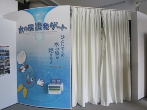 水の旅出発ゲート