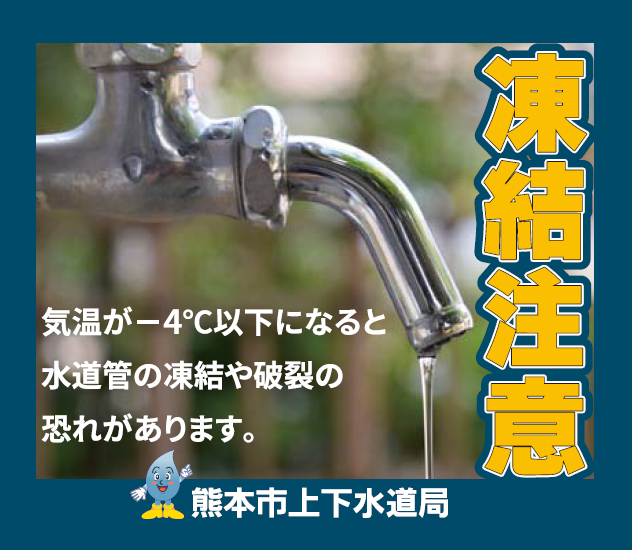 【注意】水道管の凍結、破裂にご注意ください！！