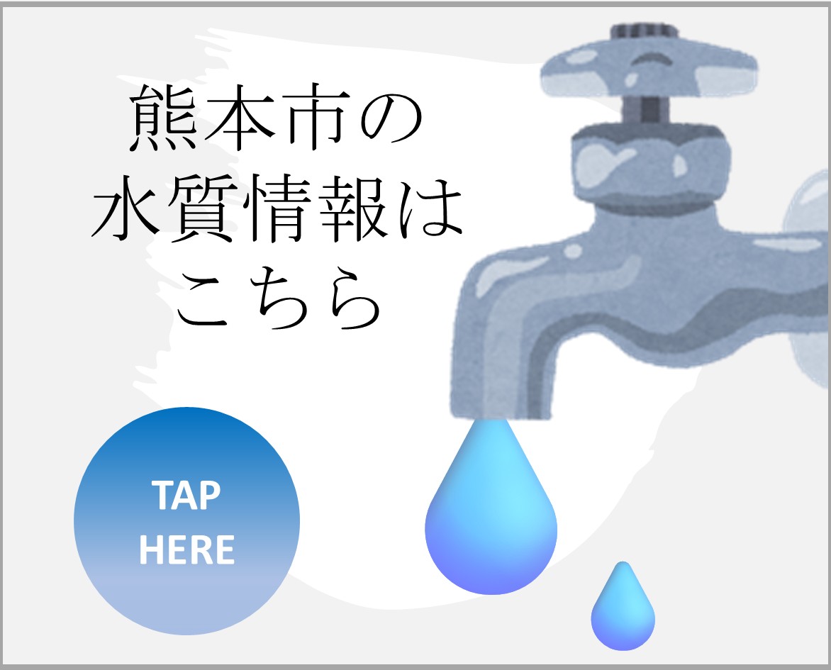 水質情報